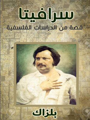 cover image of سرافيتا